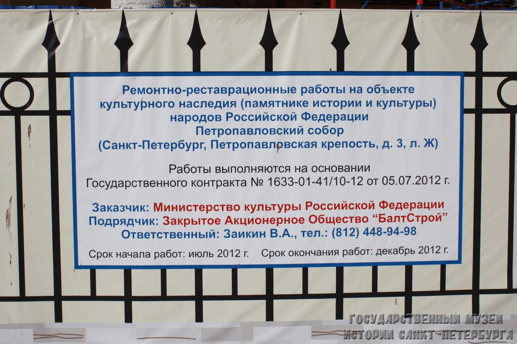 Реставрация фасадов Петропавловского собора
